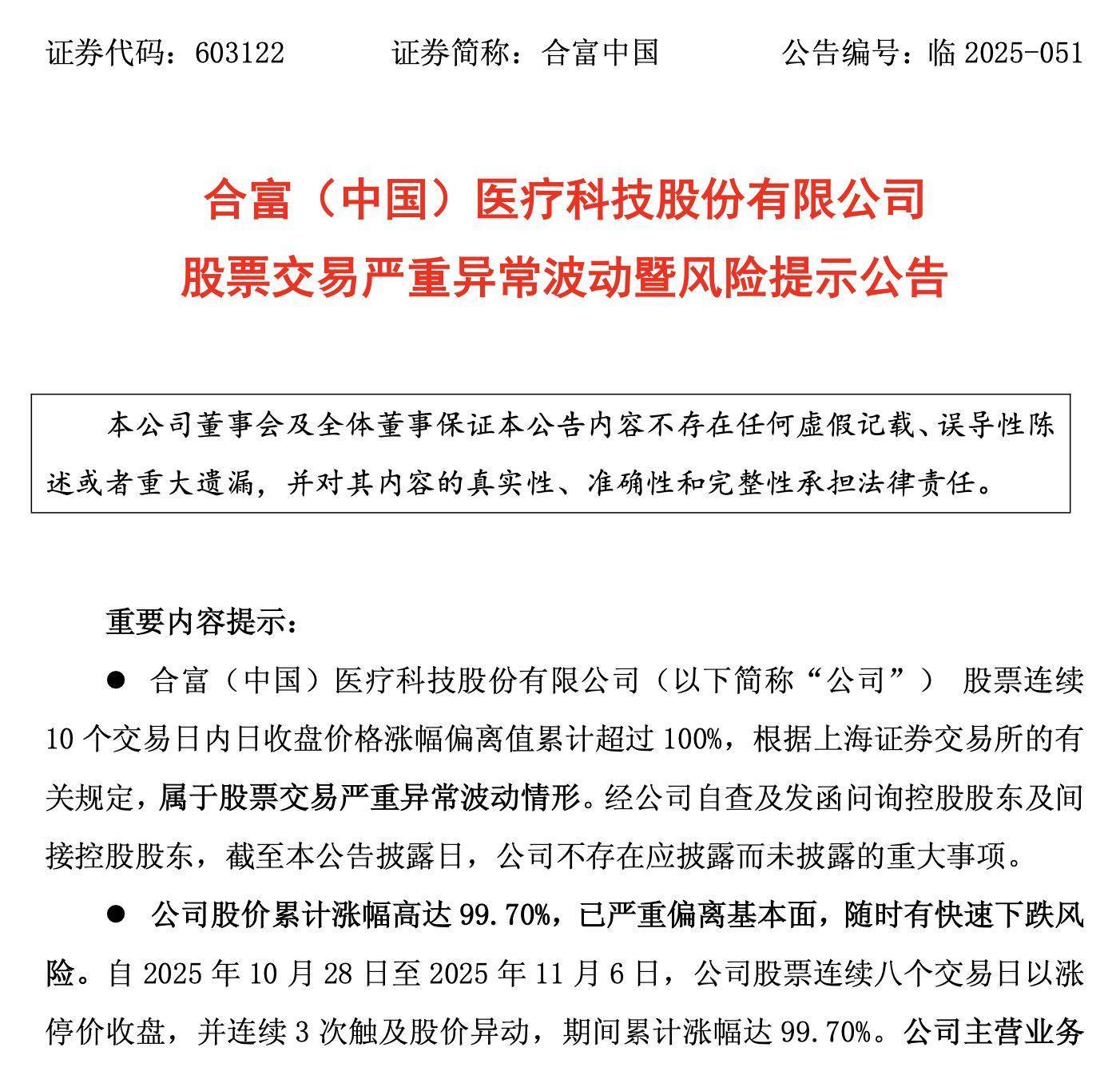 连发9道风险提示后仍涨停,12天11板大牛股回应