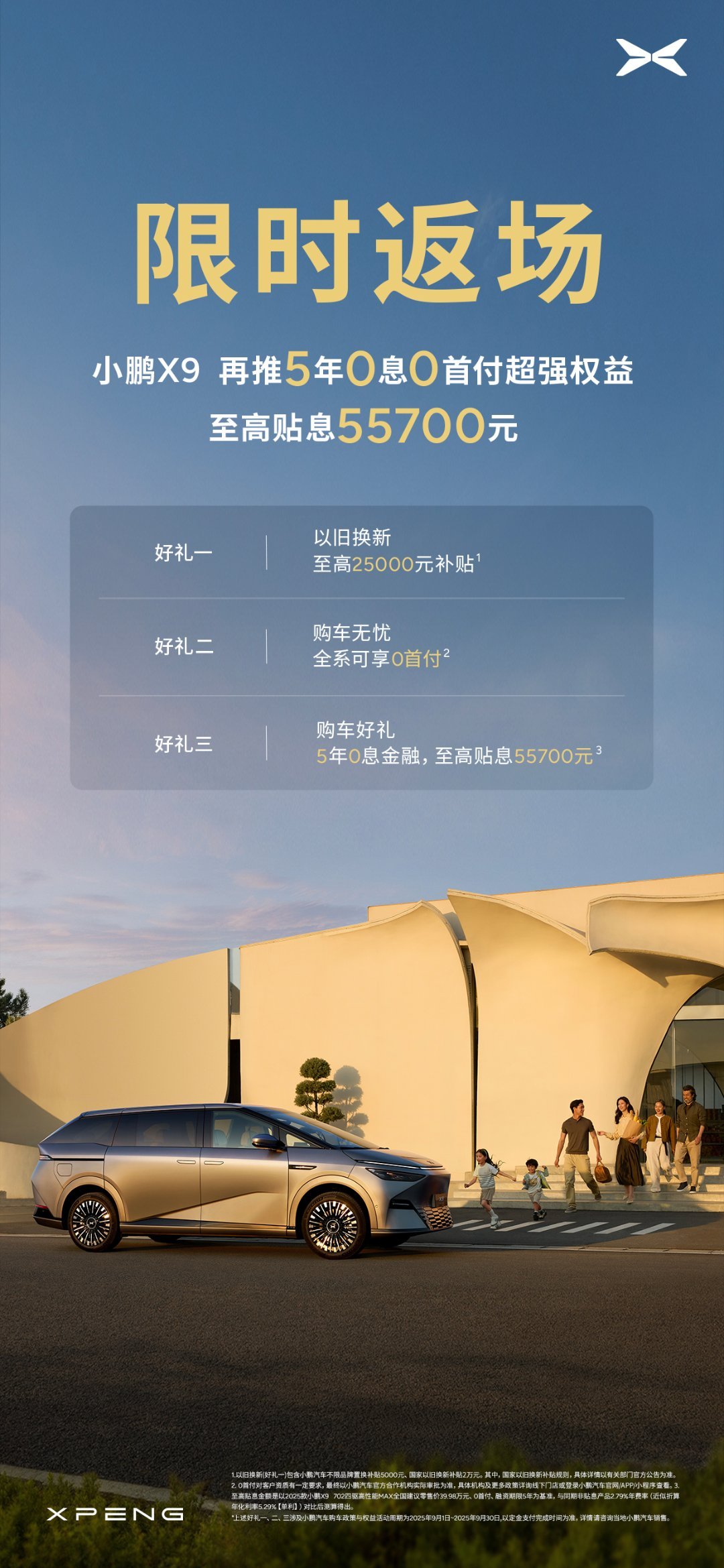 小鹏汽车：未来两年将年产数千辆自动驾驶出租车消息不实