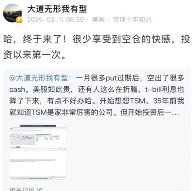 段永平突然出手！买入特斯拉