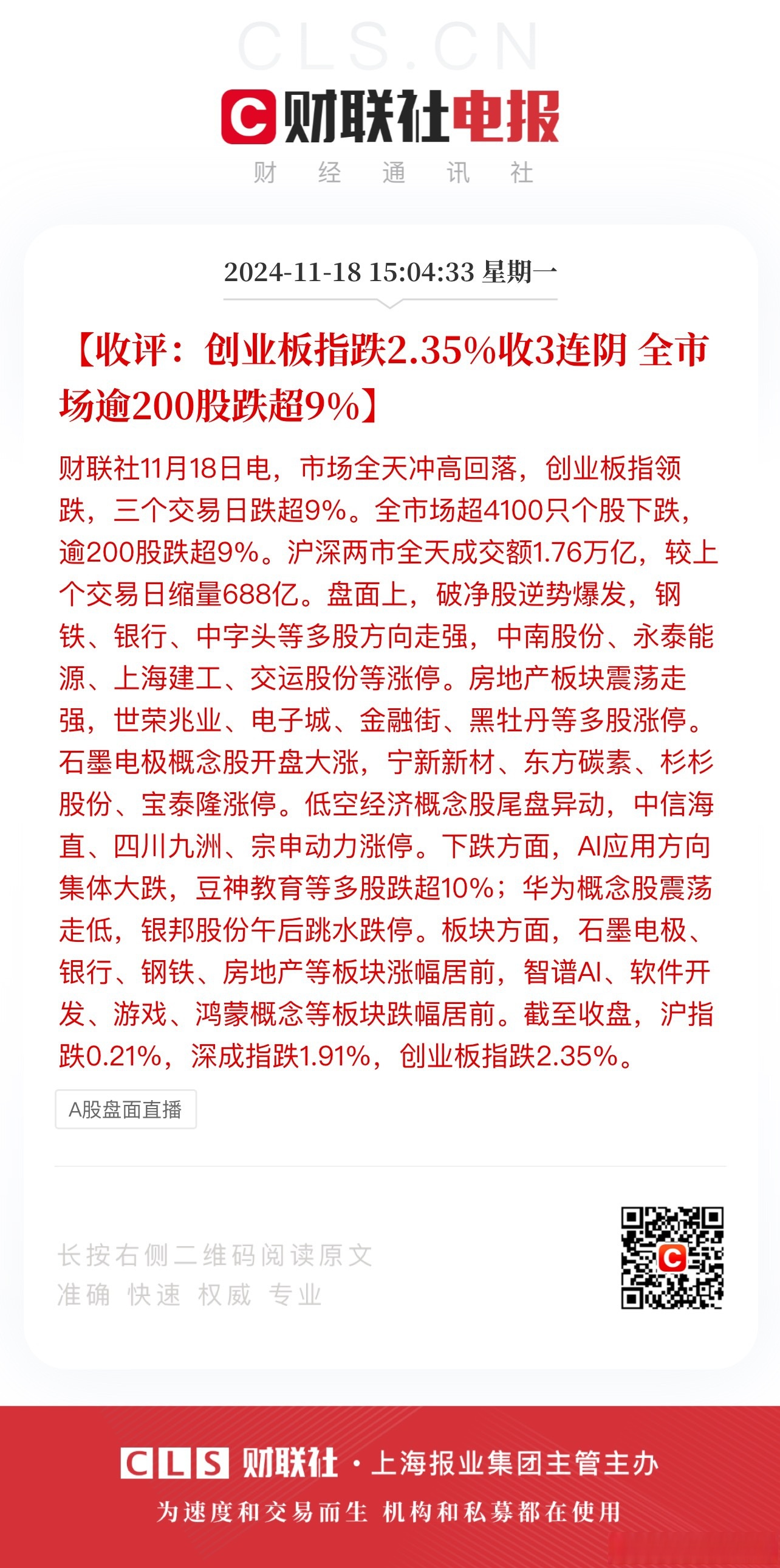 28股获推荐，长盈精密目标价涨幅超40%丨券商评级观察
