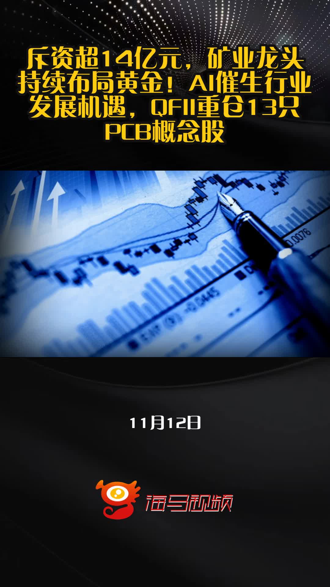 资金持续布局黄金有色产品，黄金ETF华夏(518850) 近24个交易日吸金超14.3亿