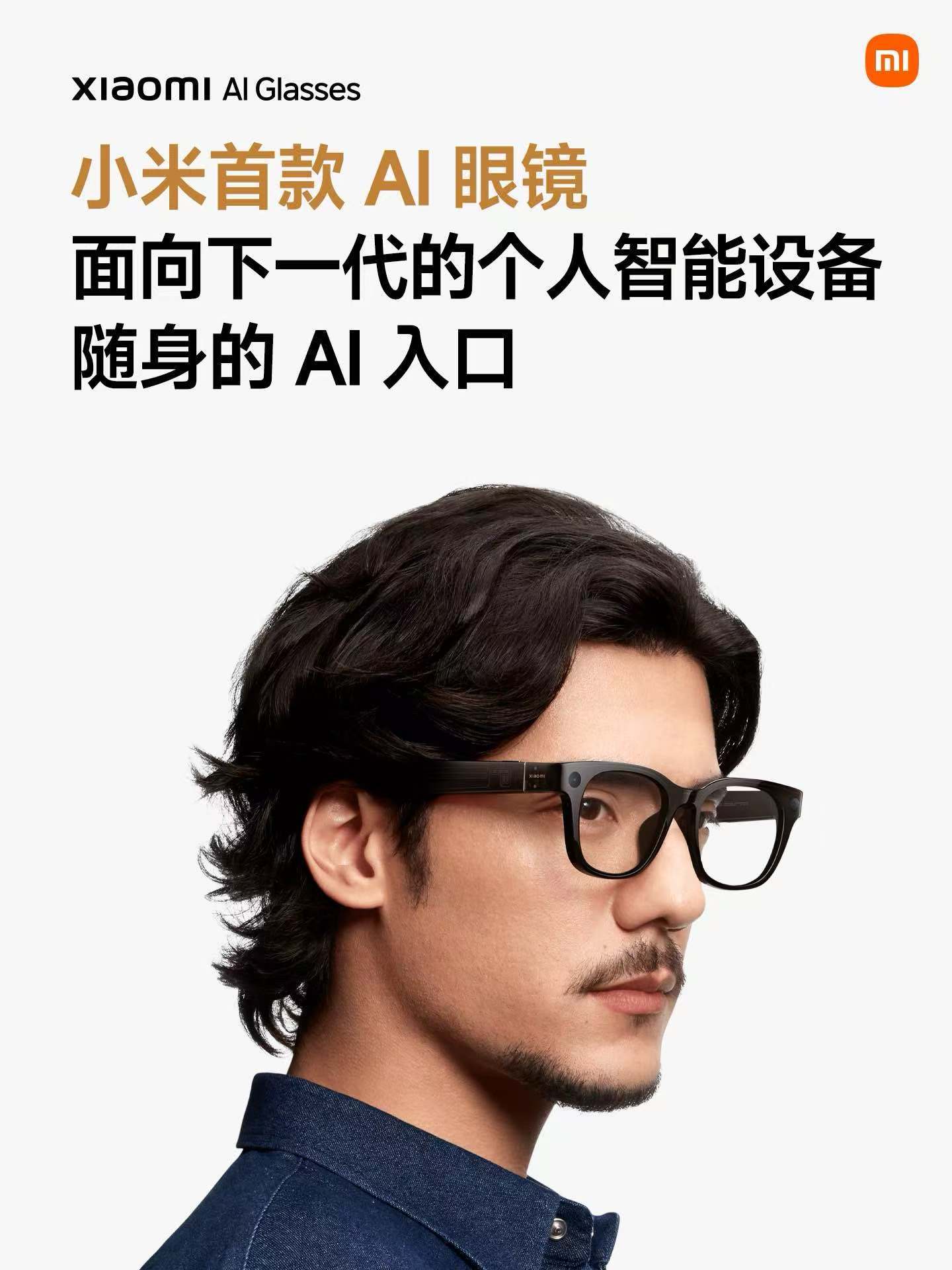 21独家|小米回应“进军AI教育”:人才招聘被误读,实为强化产品服务