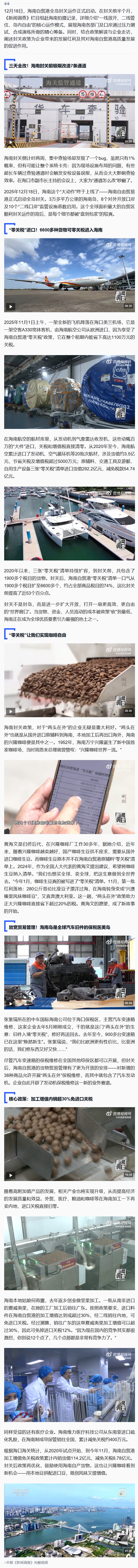 中国11月经济数据将公布；海南自贸港将全岛封关运作丨一周前瞻