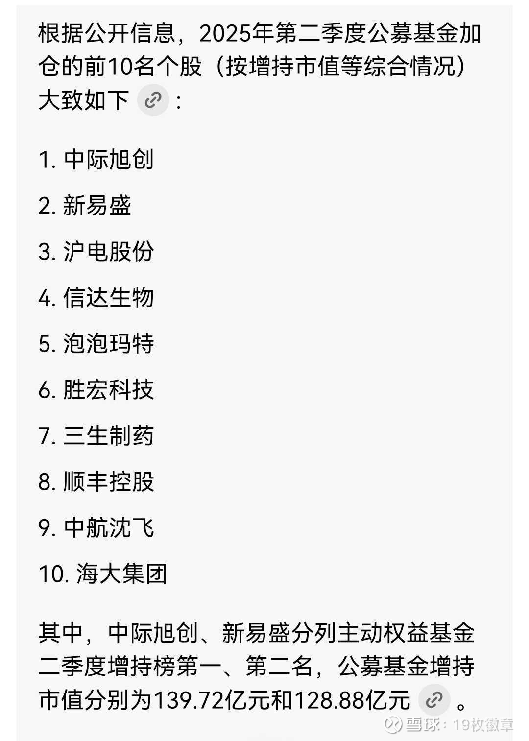 新易盛再获融资资金加仓超49亿元丨资金流向日报
