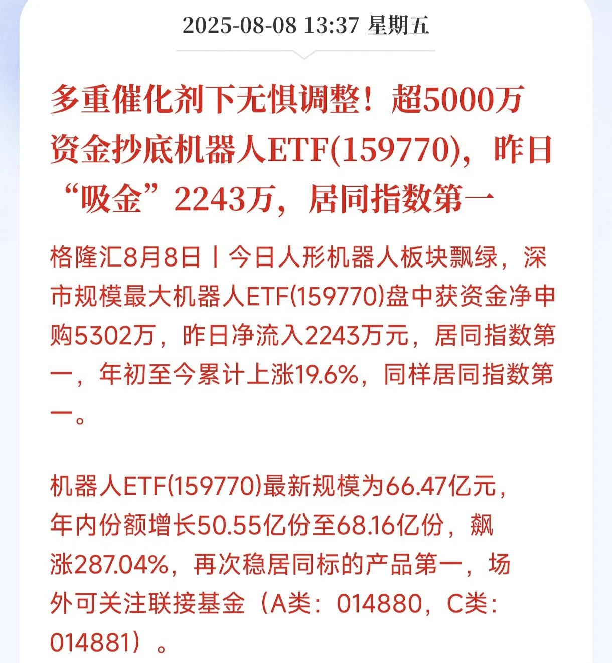 欧洲私募巨头将推动部署万台人形机器人，机器人ETF（159770）上周五获3000万份申购，机构：12月至明年Q1或迎新一轮上涨行情