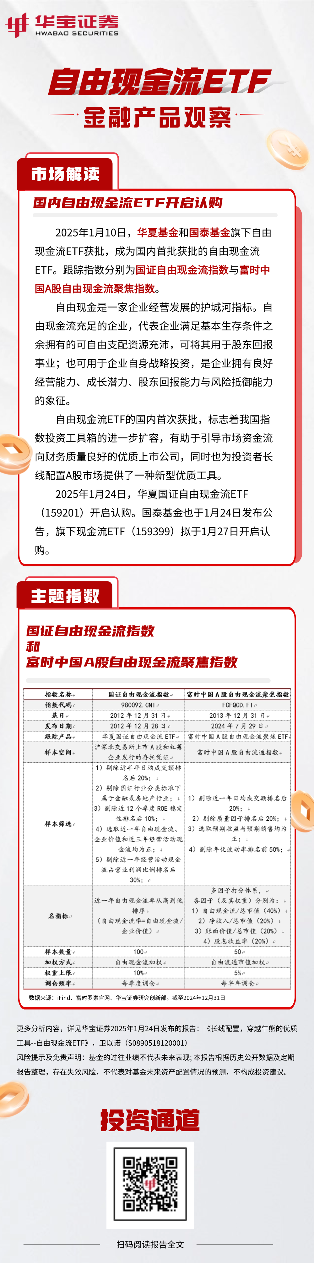 南方中证A500ETF，一键布局中国优质资产