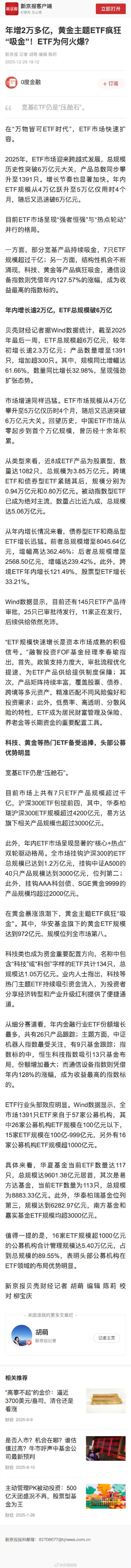 巴西ETF逆势上涨，跨境ETF迎来快速发展期，规模已逼近万亿元大关