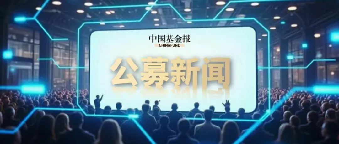 中国ETF成“全球标配”，华夏基金“双旗舰”ETF首次借道DR登陆泰交所