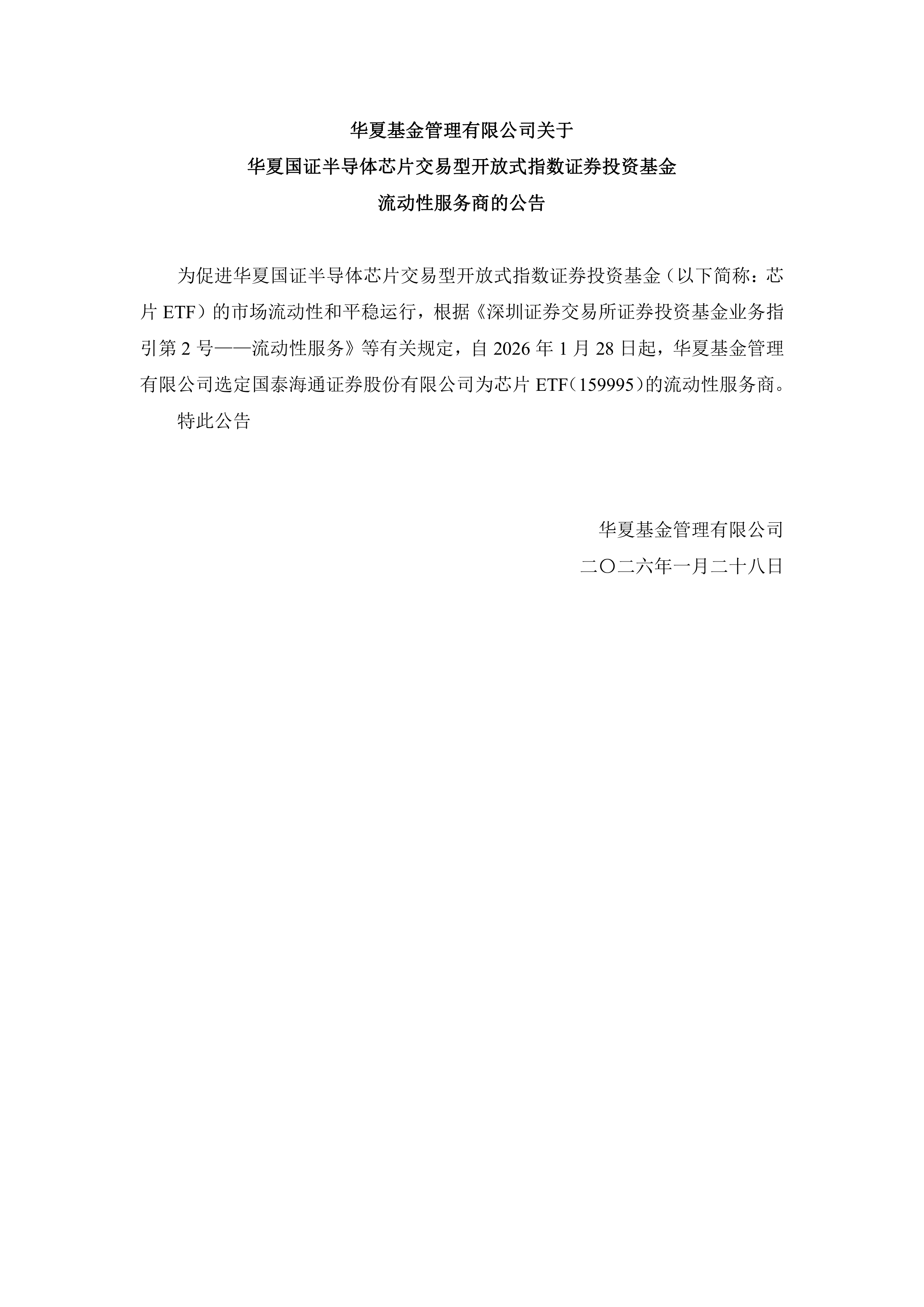 中国ETF成“全球标配”，华夏基金“双旗舰”ETF首次借道DR登陆泰交所