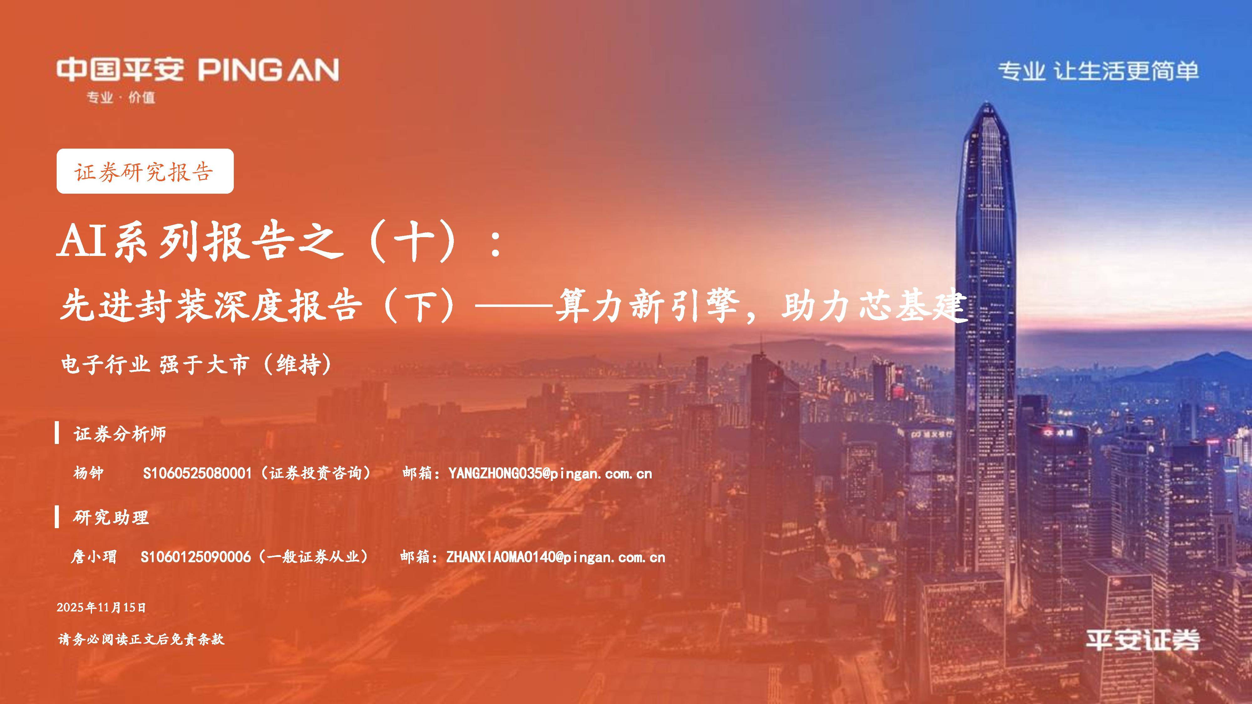 先进封装迎来多点共振,科创半导体ETF华夏(588170)翻红!