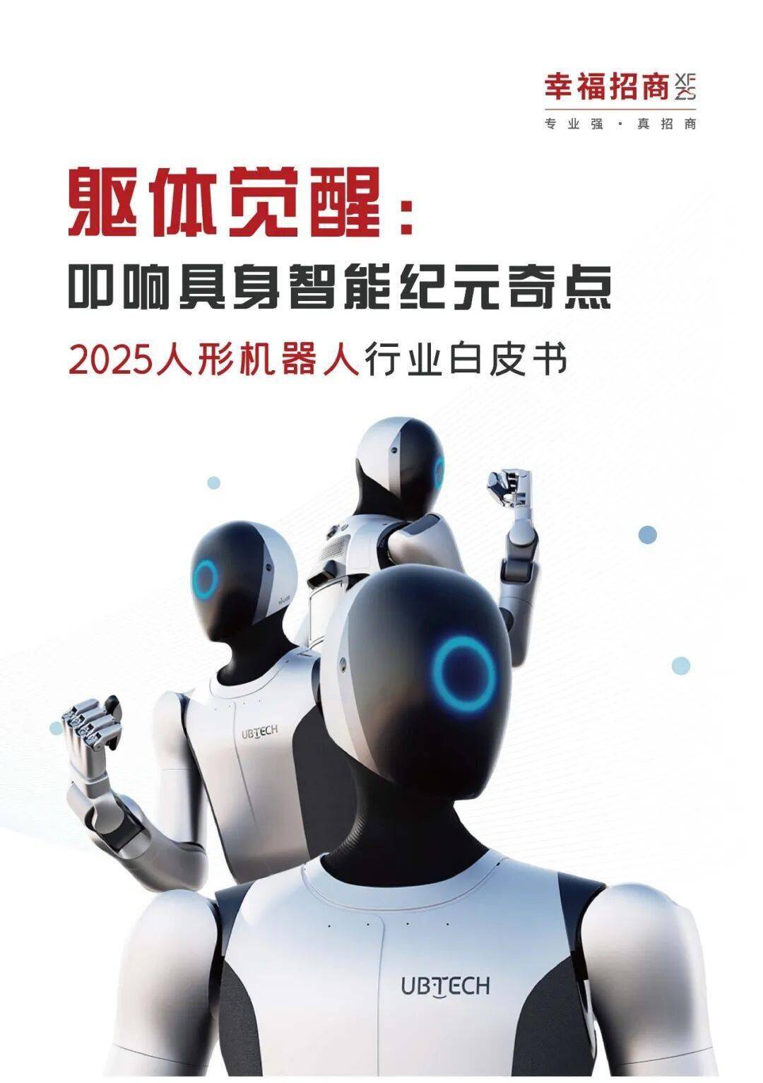 人形机器人预期加速落地，指数涨超2%，机器人ETF易方达（159530）配置价值显现