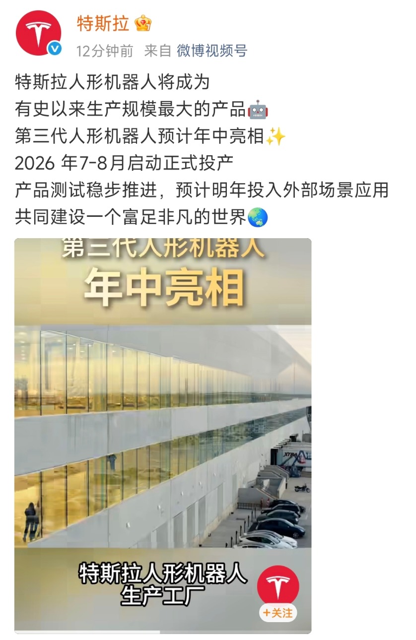 年中亮相,七月投产!特斯拉机器人终于要来了?